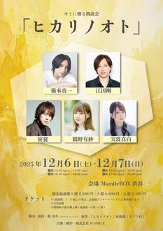 12/7 2部 キミに贈る朗読会「ヒカリノオト」