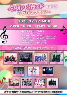 SKIP SHOP Vol.5 〜クリスマスSP〜