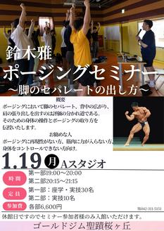 鈴木雅ポージングセミナー～脚のセパレートの出し方～【ゴールドジム聖蹟桜ヶ丘】