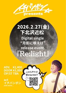 イチバンボシ pre.Digital single 