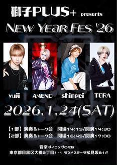 【2026年1月24日(土）】獅子plus+PRESENTS NEW YEAR FEST'26＜1部＞