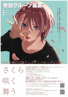 中高生舞台芸術フェスティバル～ダンス編～ 「さくら、咲く、舞う」