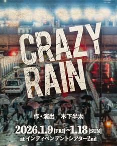 クレイジーレイン