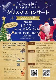 ピアノを弾くサンタクロースのクリスマスコンサート　12月7日第１部13時