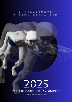 【for Kids & Masters】Technic Event - Relay Training - （12月14日）
