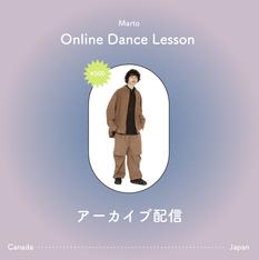 【アーカイブ販売のご案内】Marto Online Dance Lesson 11/23(日)開催分