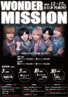WONDER MISSION【一般チケット】