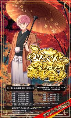 ふぇさんとのあけおめ新年会っ!!!     大阪