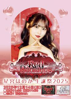 星宮ほのか生誕祭 2025