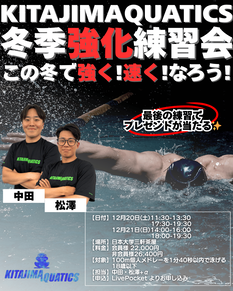 冬季強化練習会　～この冬で強く！速く！なろう！！～