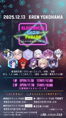 再々販【抽選】ELECTRICAL SNOW PARADE 2部_A席再々販