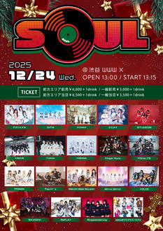 「SOUL」