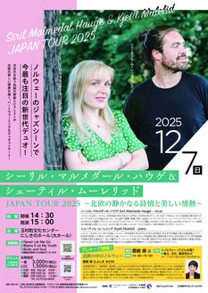 北欧ジャズ「シーリル＆シェーティル」JAPAN TOUR 2025