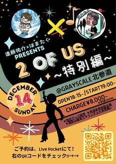 はまたく×遠藤祐介PRESENTS “ 2 of us ” ~ special ~