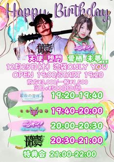 Tear rabbits presents『兎小屋〜天使 堕門&愛栖 未夢 生誕祭〜』