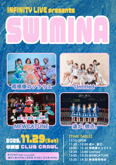 INFINITY  LIVE presents『SWIMINA』