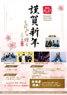 【2026/1/12(月) 謹賀新年 sakura咲く 2026迎春】