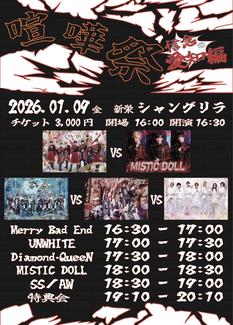 喧嘩祭～信念の愛知編～