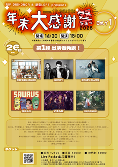 RIP DISHONOR &新宿LOFT presents 年末大感謝祭2025 DAY1〜鳴らし続けるヒカリに〜