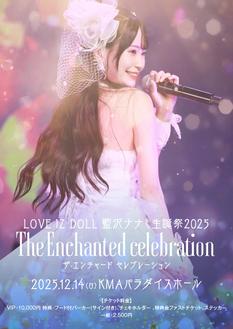 LOVE IZ DOLL 藍沢ナナミ生誕祭2025「The Enchanted Celebration」