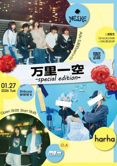 万里一空 -special edition-