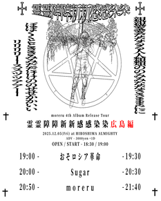 moreru 4th Album Release Tour 