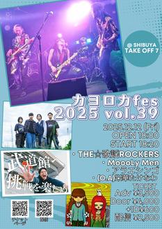 カヨロカfes 2025 vol.39