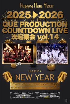 QUE PRODUCTION COUNT DOWN「決起集会」vol.14