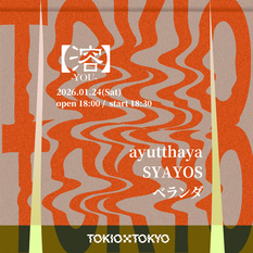 【溶】-YOU-：ayutthaya / SYAYOS / ベランダ