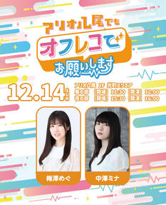 アリオ八尾でもオフレコでお願いします！