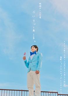 ぶいてぃーあーる。【12/21(日)17:00回予約ページ】