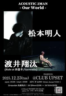 【12/23 先着先行】松本明人 / 渡井翔汰  ACOUSTIC 2MAN - Our World -