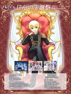 プレアデスじんの生誕祭　Bチケット