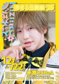 NiziIROぱれっと - あきと生誕祭25’ -