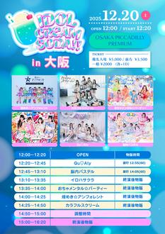 IDOL CREAM SODA!!  in 大阪