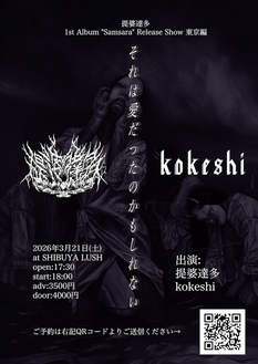 提婆達多 1st Album 