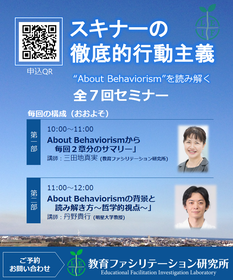 スキナーの「徹底的行動主義（About Behaviorism）」を読み解く