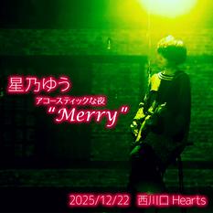 星乃ゆう アコースティックな夜『 Merry 』