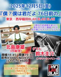 『僕？僕は君だよ 76日前の』