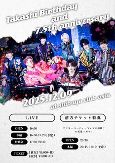 黒住崇生誕 & H@ng_oveR 7.5周年