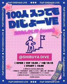 FlaPワンマンライブ １００人入ってもDIじょーVE！