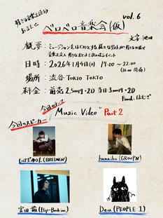 ベロベロ音楽会 vol.6(仮)【