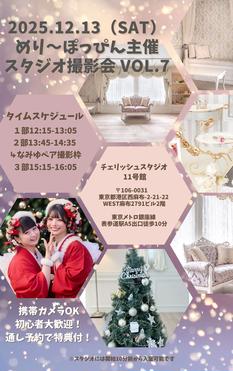 めりぽぴスタジオ撮影会vol.7