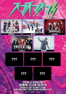 ズマズマズマ Vol.2