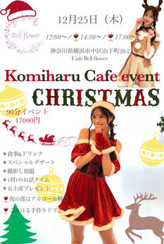 【3部】こみはるカフェイベント