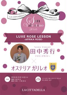 San Valentino16 Luxe Rose Lesson Afrika Rose のチケット情報 予約 購入 販売 ライヴポケット