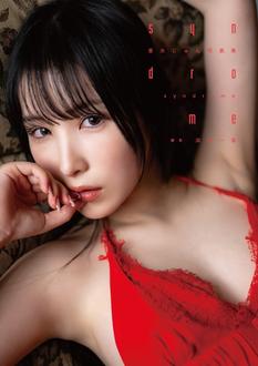 香水じゅん写真集『syndrome』発売記念イベント(秋葉原)