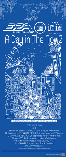 下北沢ERA & 近道 presents「A Day in The Now 2」