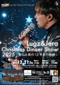 Lugz&Jera Christmas Dinner Show 2025 -聖なる夜の12年目の軌跡-