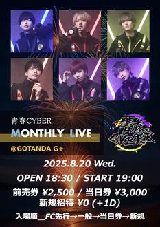 青春CYBER MONTHLY LIVE
